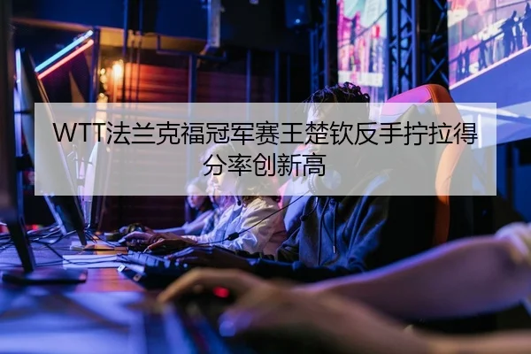 fa-lan-ke-fu-guan-jun-sai-wang-chu-qin-fan-shou-ning-la-de-fen-lv-chuang-xin-gao-2-509.jpg